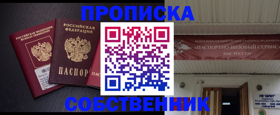 купить прописку в Новоульяновске
